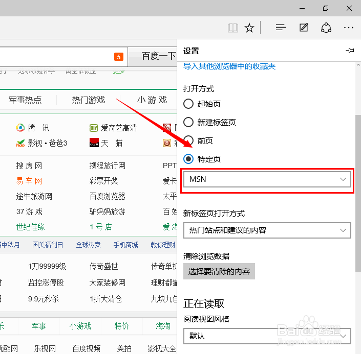 window10Microsoft Edge浏览器如何设置主页