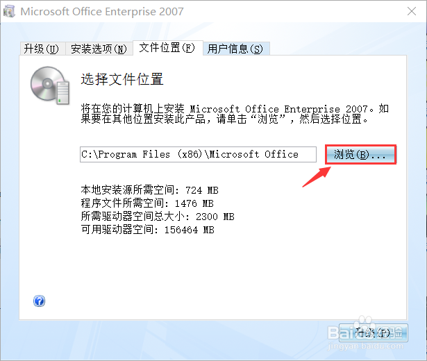 如何安装免费office 2007office2007免费安装