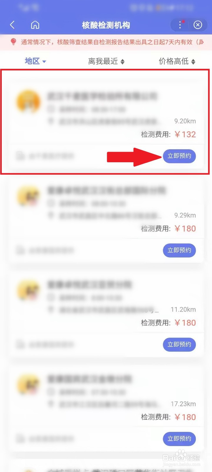 核酸检测怎么网上预约