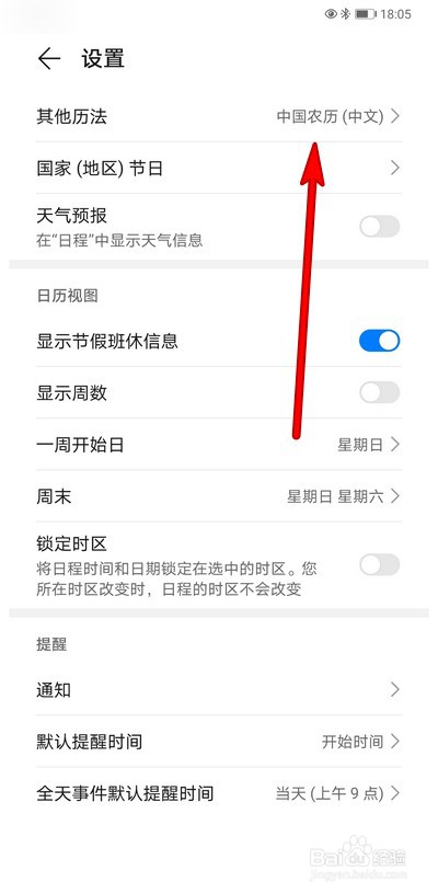 华为手机日历如何设置显示农历