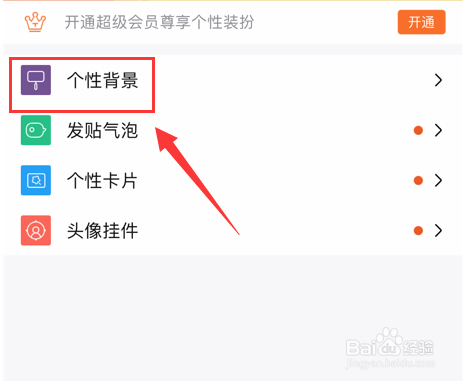 百度贴吧怎样更换背景皮肤