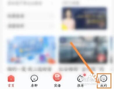 房天下软件如何关闭接收新消息通知功能