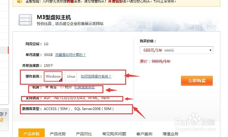 如何在购买万网网站空间产品