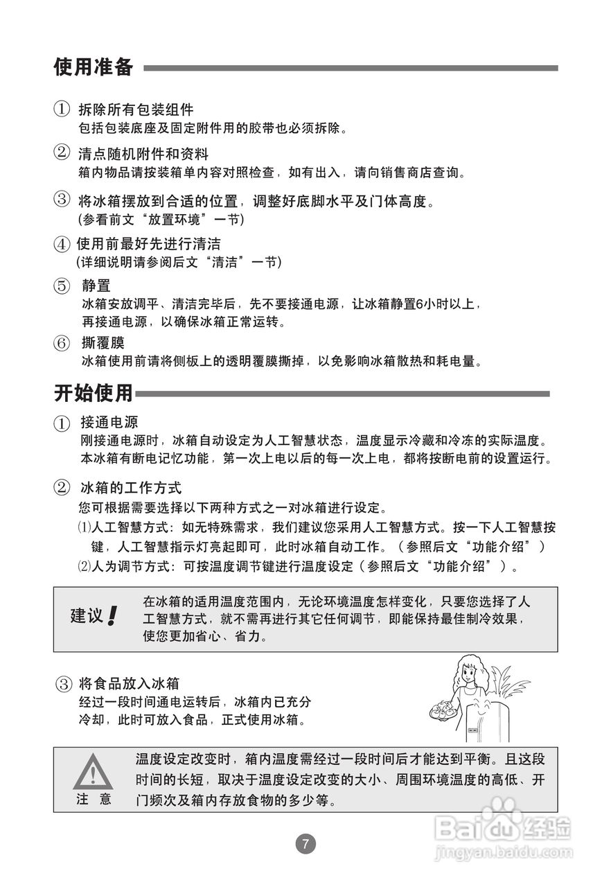 海尔BCD-539SY冰箱使用说明书:[1]