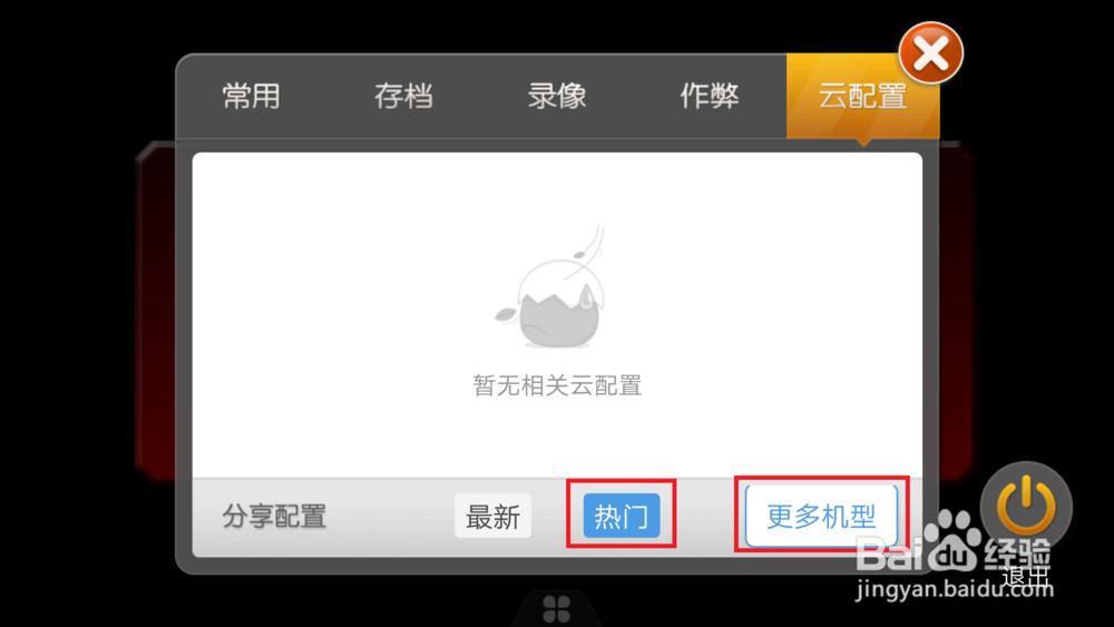 小鸡模拟器psp设置教程