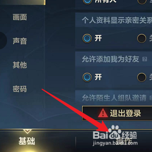 英雄联盟手游怎样修改镜头高度