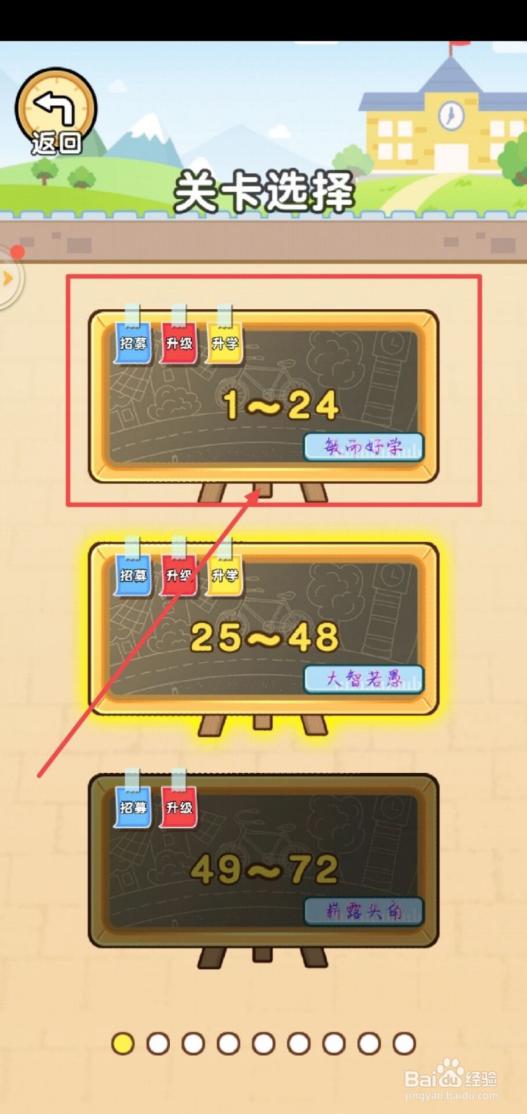 脑洞先生第4关怎么过？