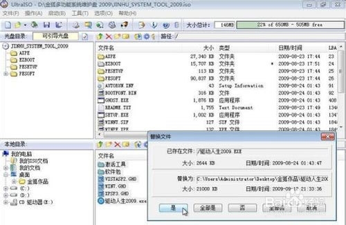 UltraISO制作U盘装系统启动盘完美教程