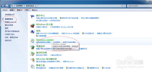 Windows 7操作系统启用系统自动更新