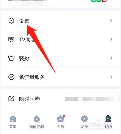 爱奇艺如何设置显示图片水印