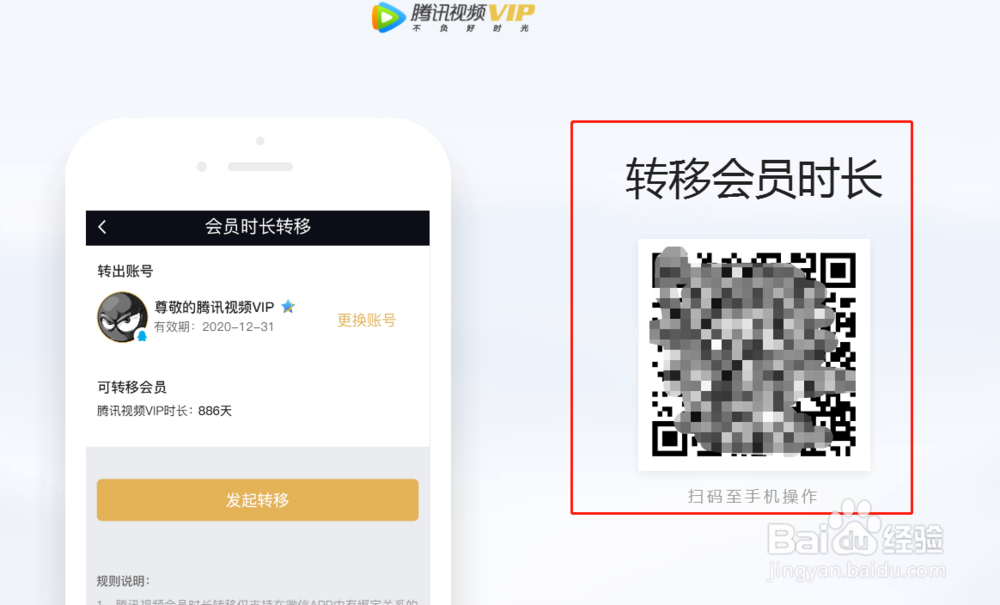 腾讯视频微信会员可成功转移到QQ号
