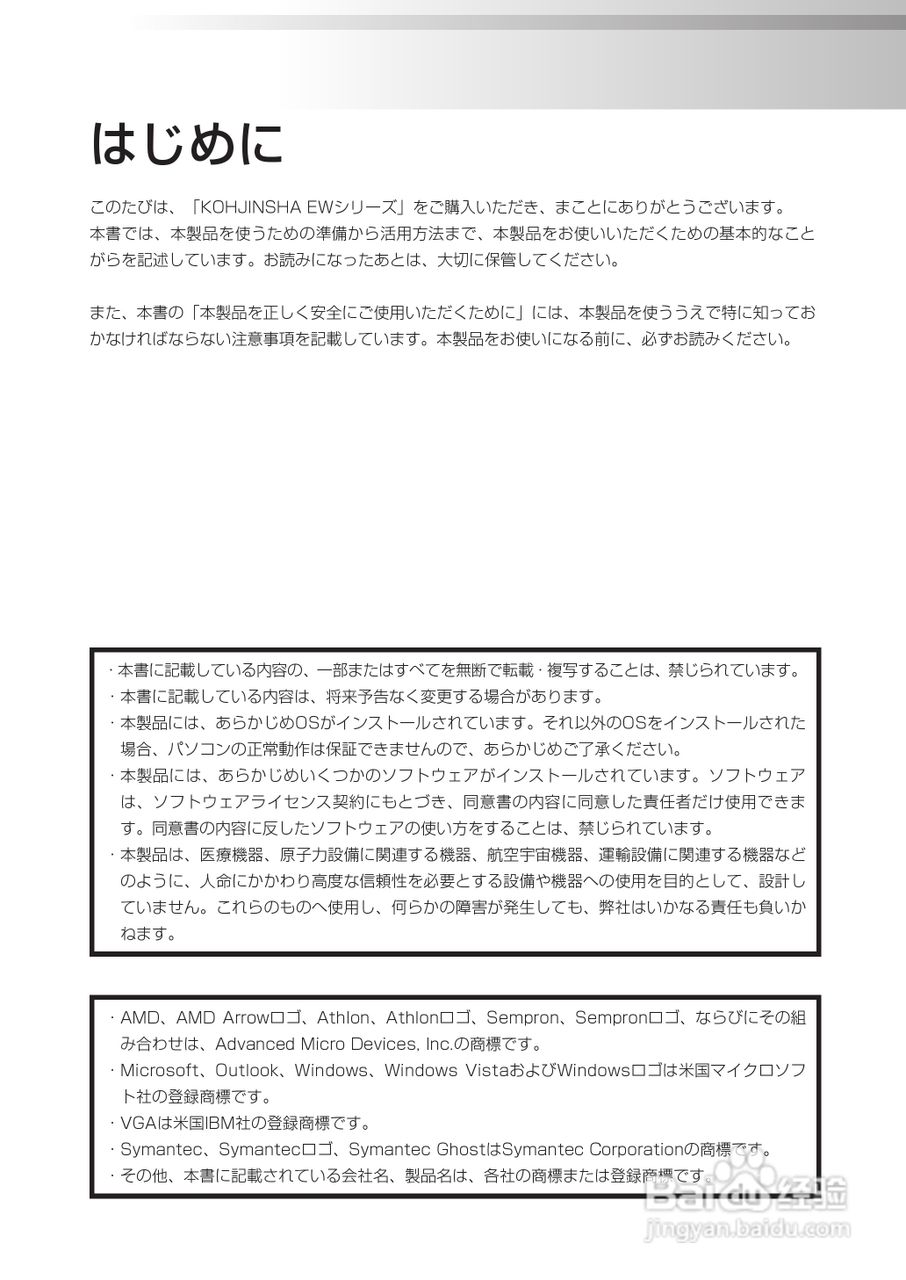 KOHJINSHA EW系列(vista)笔记本电脑说明书:[1]