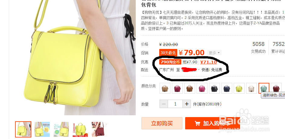 淘金币 如何使用?如何用淘金币买东西?