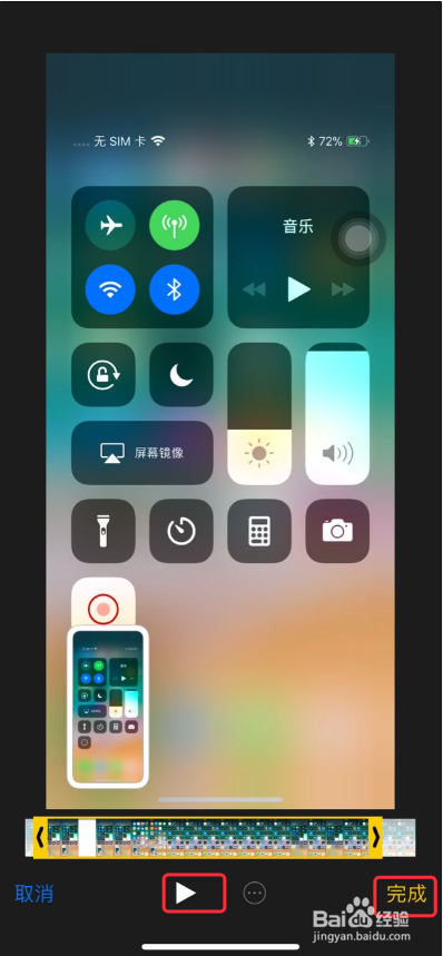 iPhone X 使用教程之 如何编剪辑手机(录制)视频