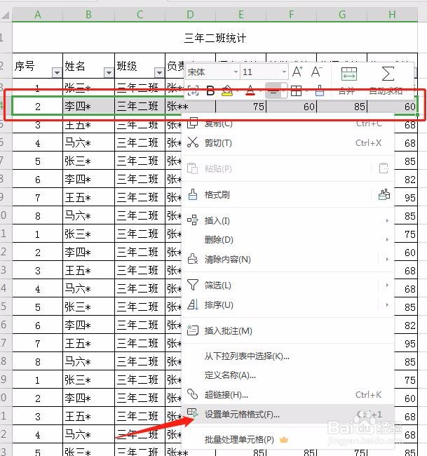 Excel表格如何给单元格添加删除线