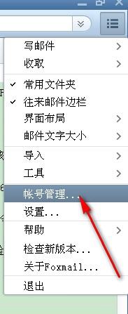 怎么设置Foxmail客户端接收163邮箱的邮件