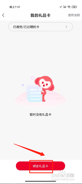 希望学绑定礼品卡怎么做