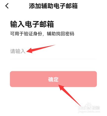 数字人民币软件如何设置电子邮箱
