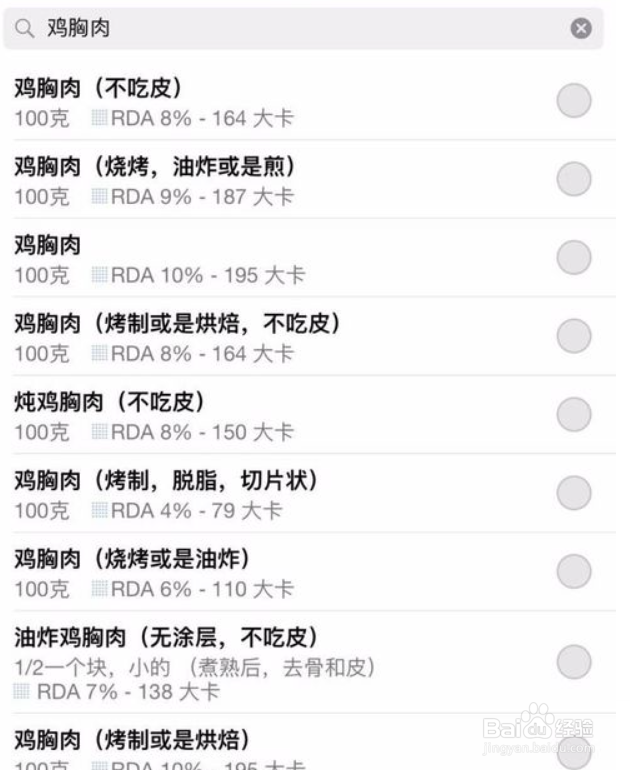 FatSecret计算食物热量app的使用教程
