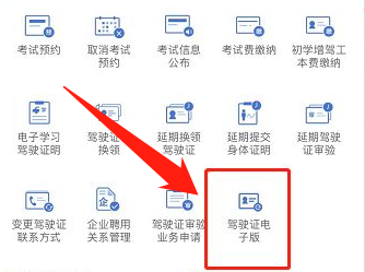 交管12123APP如何申领电子驾驶证