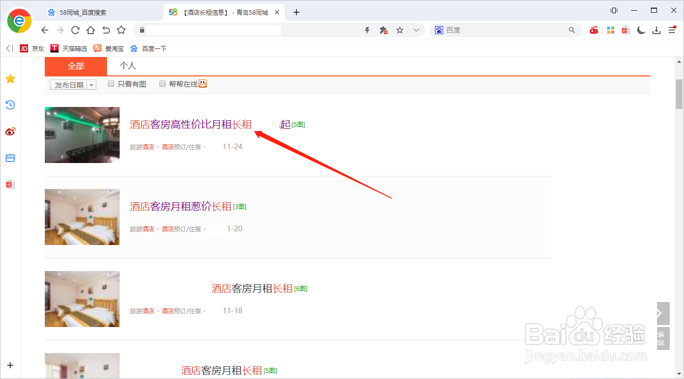 酒店长租房怎么找
