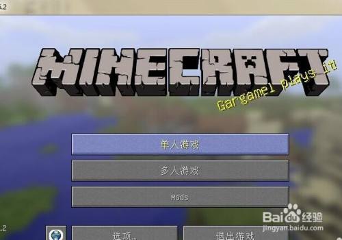 我的世界minecraft 光影包安装方法 百度经验