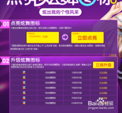 如何点亮炫舞图标