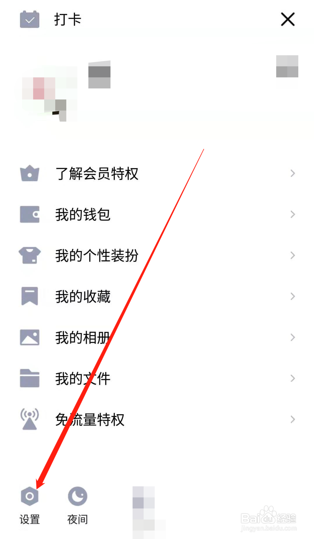 手机QQ如何关闭空间照片带水印功能