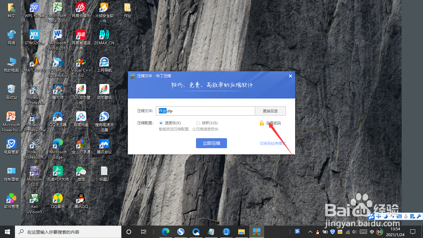 文件夹如何加密