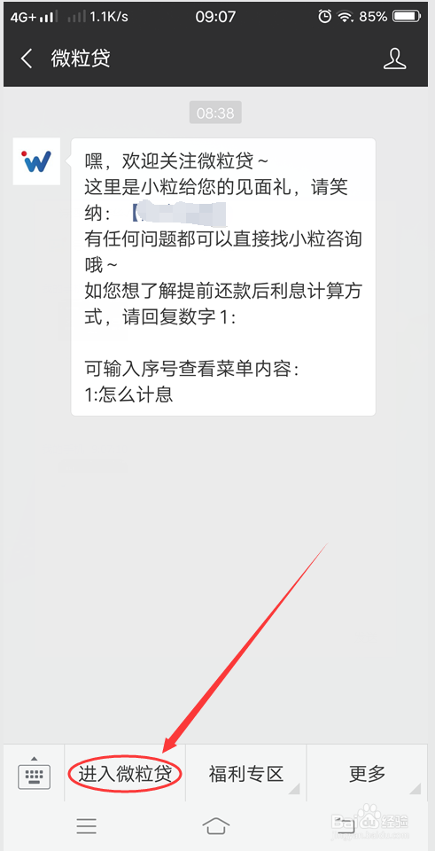 微粒贷如何还款