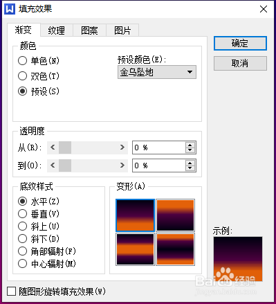 WPS如何给文章设置填充预设背景为乌金