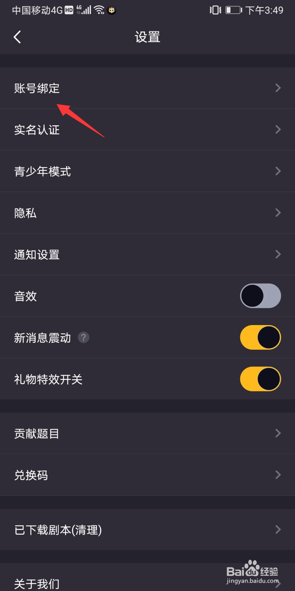 百变大侦探怎么绑定微信