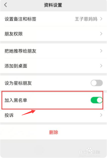 微信如何屏蔽某个人的消息