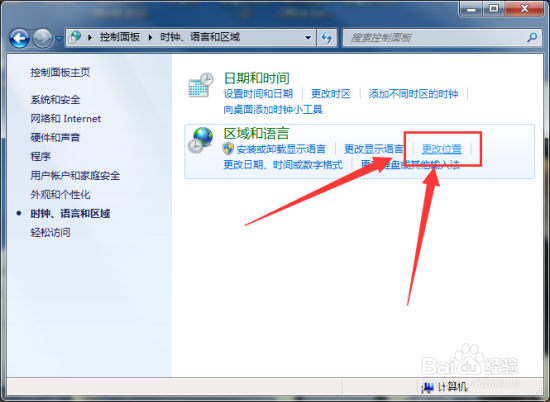 Windows7系统下系统语言和区域更改解决软件联机