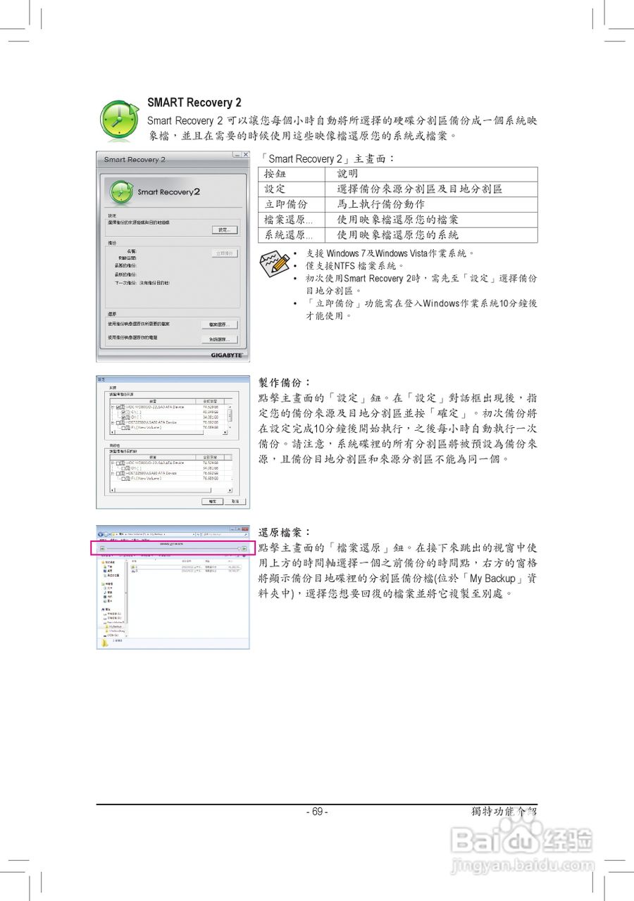 技嘉GA-P67-DS3-B3主板使用手冊:[7]