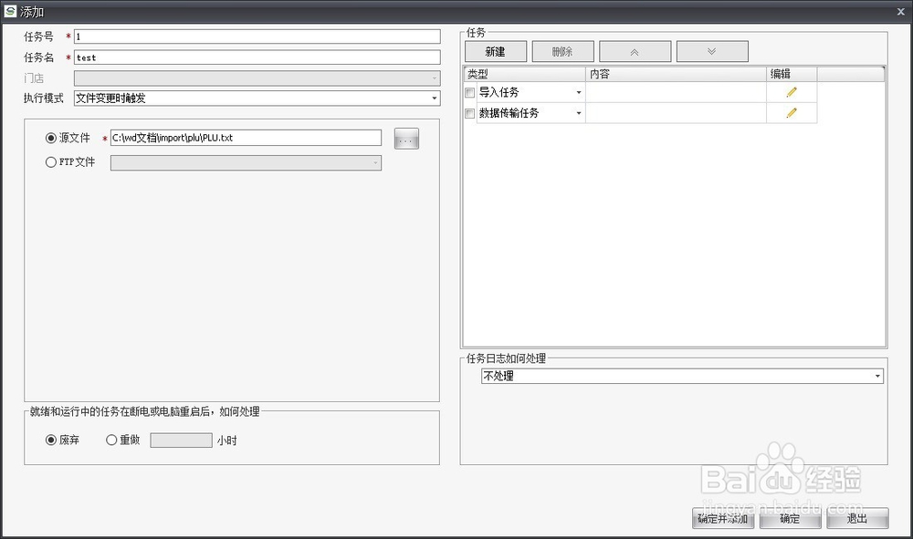Scale Manager自动导入商品数据并下发到电子秤