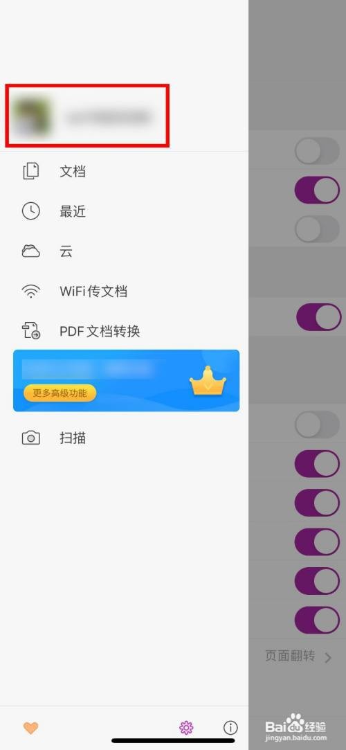 福昕PDF编辑器 到哪快速绑定个人号