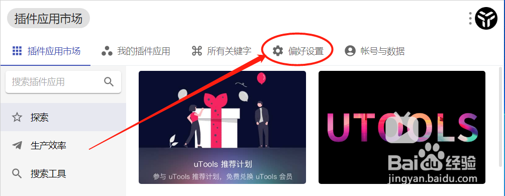 utools怎么设置开机启动
