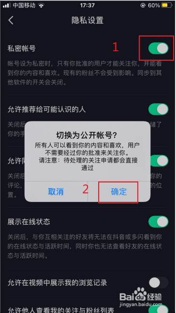 抖音如何关闭私密账号