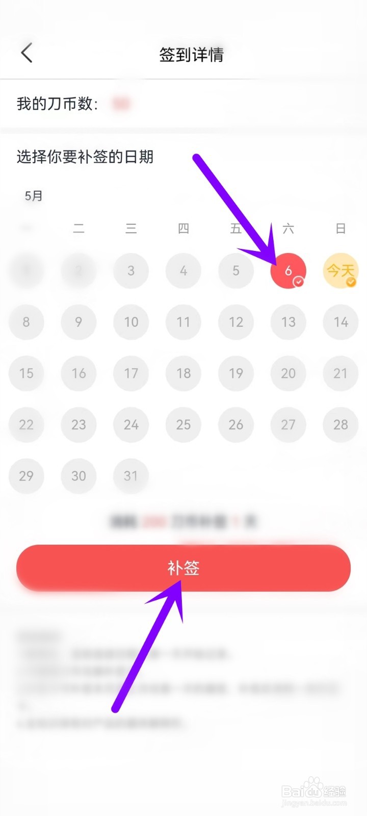 全知识app怎么补签到