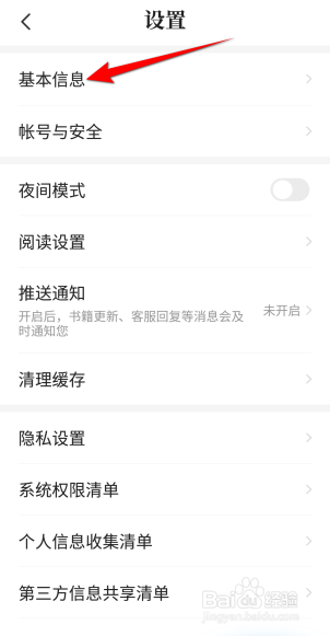 七猫免费小说怎么设置性别