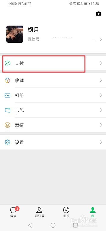 微信怎么设置允许手机号转账