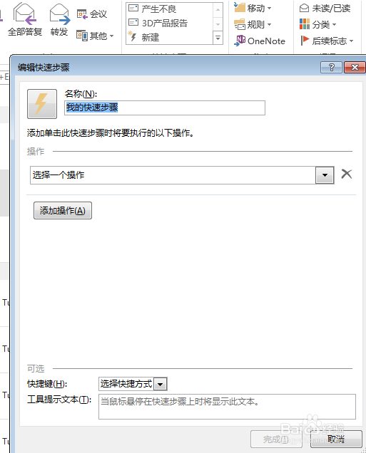 如何利用Outlook2013快速步骤创建邮件