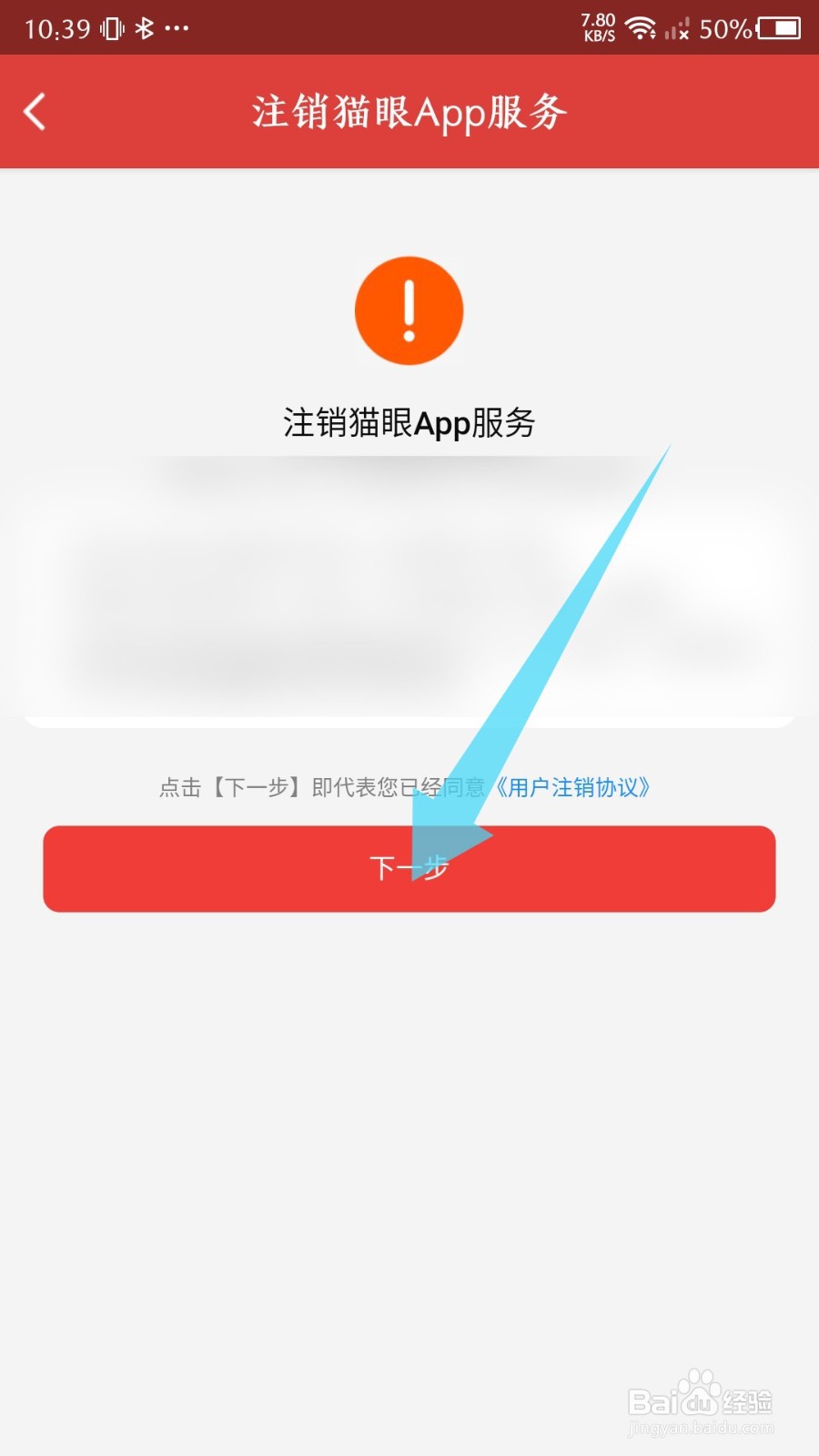 《猫眼》怎么申请注销账号