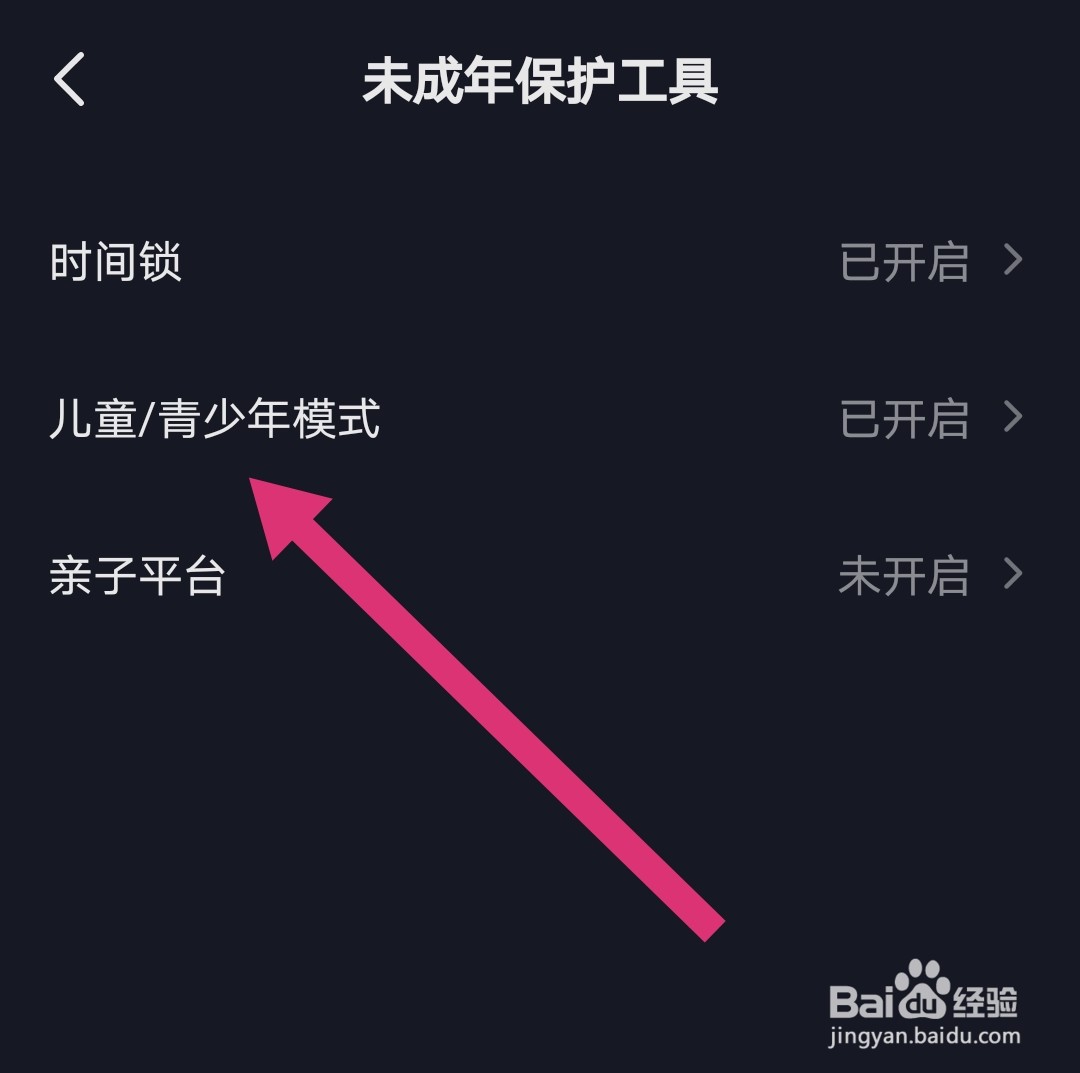 抖音儿童模式怎么关闭