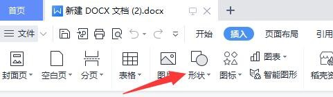 Word文档中怎么插入左箭头标注