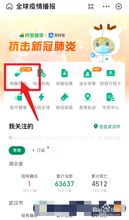 支付宝怎么预约核酸检测