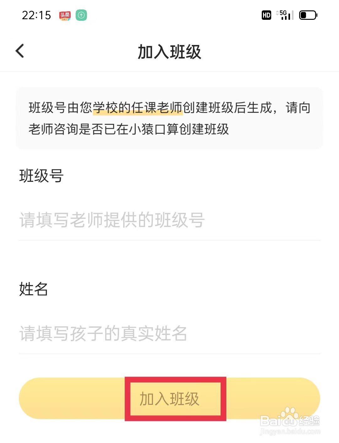 小猿口算如何加入班级