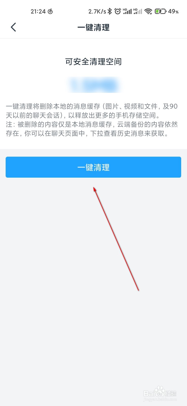 钉钉怎么清理软件缓存空间