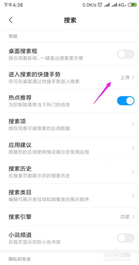 miui10上滑搜索怎么关闭